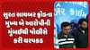 Surat Cyber fraud Case: સુરત સાયબર ફ્રોડના મુખ્ય બે આરોપીની મુંબઈથી પોલીસે કરી ધરપકડ