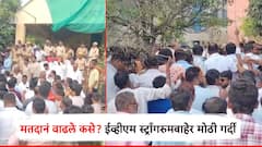 सांगलीत राडा; स्ट्र्राँग रुमबाहेर मोठ्या संख्येनं जमले लोकं; नगरपालिकेसाठी झालेल्या मतदानात 2900 मतांचा फरक