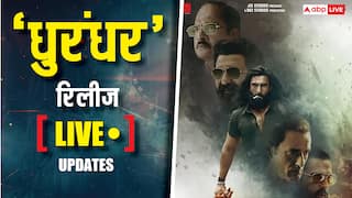 Dhurandhar Movie Live: सिनेमाघरों में रिलीज हुई 'धुरंधर', पहले दिन तोड़ेगी कमाई के सारे रिकॉर्ड?
