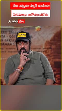 నేను ఎప్పుడూ ప్యాన్ ఇండియా  సినిమాలు ఆలోచించలేదు