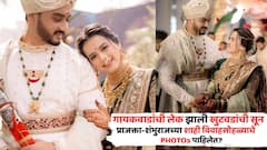 गायकवाडांची लेक झाली खुटवडांची सून; थाटामाटात, धुमधडाक्यात पार पडला प्राजक्ता-शंभुराजचा राजेशाही विवाहसोहळा, PHOTOs