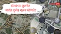 Weakest Currency 2025 : डॉलरच्या तुलनेत सर्वात दुर्बल चलन कोणते? भारताचा रुपया कोणत्या क्रमांकावर?