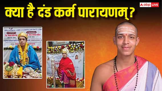 क्या है दंड कर्म पारायणम्, जिसे वेदमूर्ति महेश रेखे ने पूरा किया, हिंदू धर्म में इसका महत्व जानें