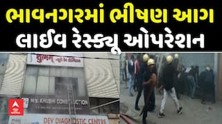 Bhavnagar Fire Incident: ભાવનગરમાં સમીપ કોમ્પ્લેક્સમાં લાગી ભીષણ આગ, લાઈવ રેસ્ક્યૂ ઓપરેશન
