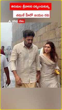 తిరుమల శ్రీవారి సేవలో తమిళ హీరో జయం రవి..