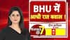 BHU Heavy Stone Pelting News: आधी रात BHU में भयंकर बवाल! | CM Yogi | UP Police | Breaking