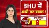 BHU Heavy Stone Pelting News: आधी रात BHU में भयंकर बवाल! | CM Yogi | UP Police | Breaking
