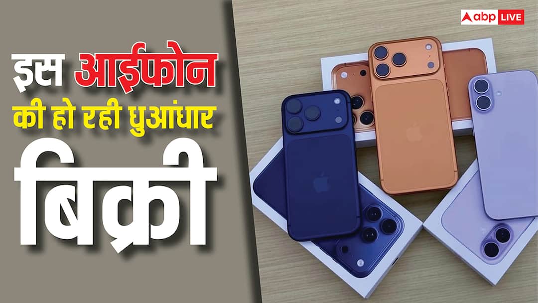 iphone 17 selling strong worldwide breaking all record and boosting smartphone market इस आईफोन की दुनियाभर में हो रही धुआंधार बिक्री, तोड़ दिए सारे रिकॉर्ड