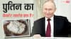 विदेश में दूध से बनी चीजें नहीं खाते पुतिन, फिर पनीर जैसा दिखने वाला त्वारोव क्या, जिसे रूस से साथ लाएंगे?