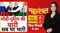 Putin India Visit: पुतिन से Rahul की मुलाकात से लेकर होने वाली डील पर सबसे सटीक विश्लेषण । PM Modi