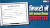 निवास प्रमाण पत्र अब मिनटों में बन जाएगा, जान लें इसके लिए किन दस्तावेजों की होगी जरूरत