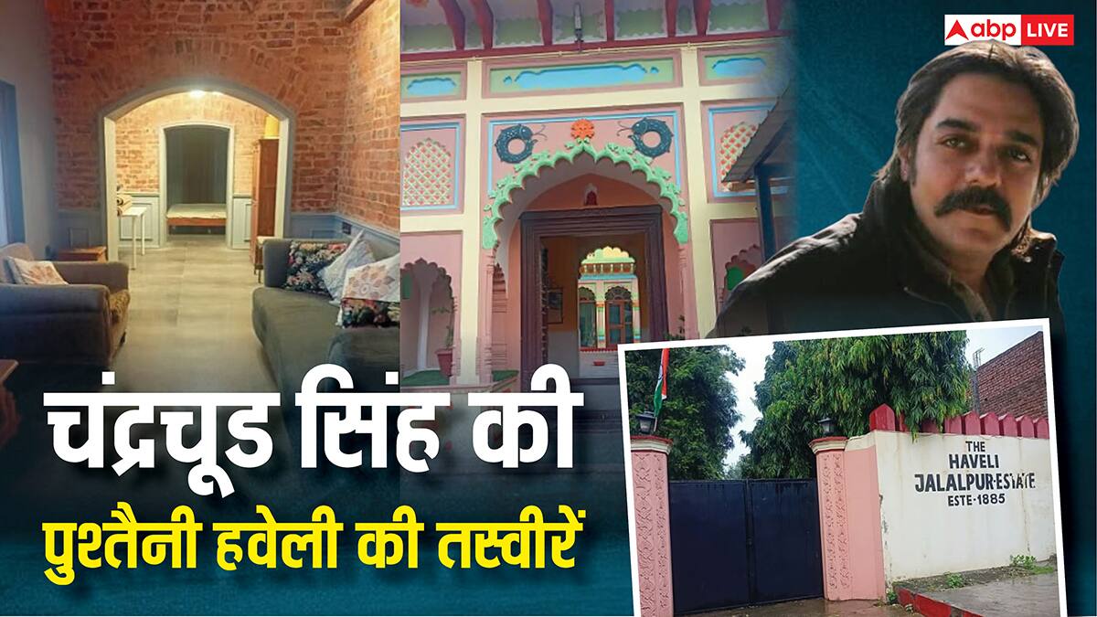 चंद्रचूड़ सिंह की पुश्तैनी हवेली की इनसाइड तस्वीरें, करोड़ों की इस जायदाद को रिश्तेदारों ने हड़पा