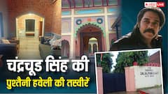 चंद्रचूड़ सिंह की पुश्तैनी हवेली की इनसाइड तस्वीरें, करोड़ों की इस जायदाद को रिश्तेदारों ने हड़पा