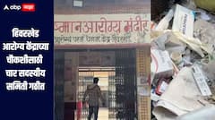 अवैध गर्भपात प्रकरण! हिवरखेड येथील प्राथमिक आरोग्य केंद्राच्या चौकशीसाठी चार सदस्यीय समिती गठीत