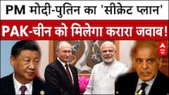 Putin India Visit: PM Modi- Putin का 'सीक्रेट प्लान', PAK-China को मिलेगा करारा जवाब! | Breaking