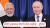 Putin India Visit : नरेंद्र मोदी दबावात येणारे नेते नाहीत, भारताला त्यांचा अभिमान असला पाहिजे, व्लादिमीर पुतिन यांच्याकडून मोदींचं कौतुक