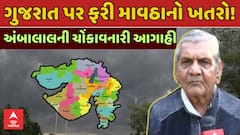 Ambalal Patel Prediction : ગુજરાત પર ફરી માવઠાનો ખતરો! અંબાલાલની ચોંકાવનારી આગાહી