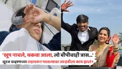 'खूप नाचले, थकवा आला, मला लो बीपीचाही त्रास...'; सूरजच्या लग्नावरुन परतल्यावर जान्हवी आजारी का पडली?