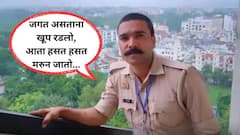 'जग सोडून जातोय, कधीतरी दोन शब्द प्रेमाचे बोलली असतीस तर, दुसरं लग्न कर, मुलांची काळजी दादा वहिनी घेतील' हसत हसत मरेन म्हणणाऱ्या कॉन्स्टेबलच्या चिट्टीनं काळीज चिरलं