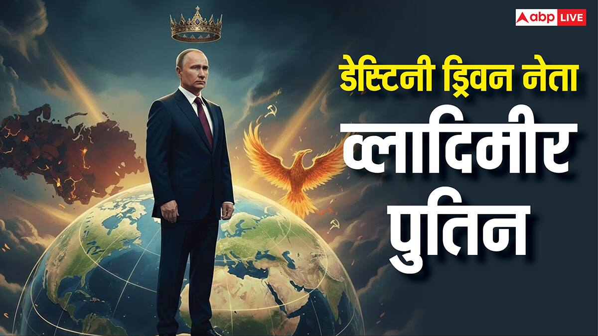 पुतिन भारत दौरे पर: क्या है उनकी 'नियति'? जानें रहस्यमय नेता की कुंडली और चौंकाने वाले फैसले!