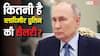 Vladimir Putin India Visit: व्लादिमीर पुतिन कितनी सैलरी उठाते हैं, डोनाल्ड ट्रंप या पीएम मोदी से कितनी ज्यादा या कम?