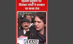 Delhi Pollution: 'किस मौसम का मजा लें' | Priyanka Gandhi | abp #shorts