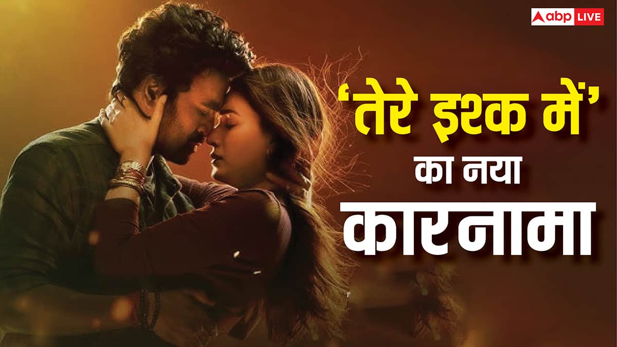 Tere Ishk Mein Box Office Collection Day 7: 'तेरे इश्क में' बनी कृति सेनन की 6ठी सबसे बड़ी फिल्म बनी, अब टूटेगा 'क्रू' का रिकॉर्ड!