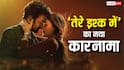 Tere Ishk Mein Box Office Collection Day 7: 'तेरे इश्क में' बनी कृति सेनन की 6ठी सबसे बड़ी फिल्म बनी, अब टूटेगा 'क्रू' का रिकॉर्ड!