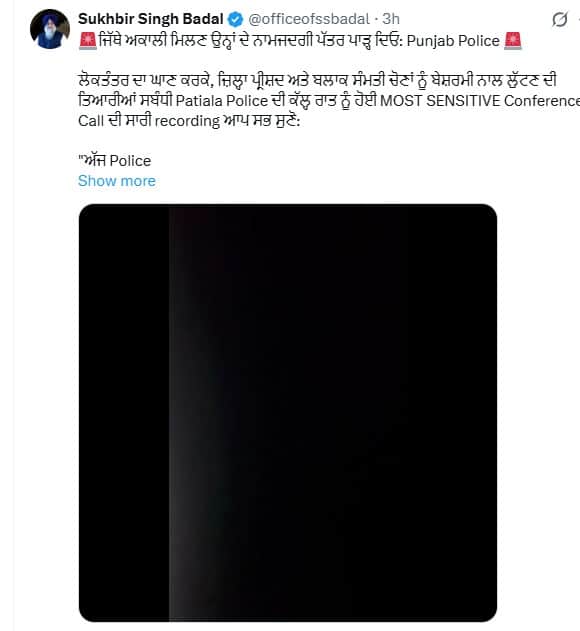 ਅਕਾਲੀ ਦਲ ਨੇ ਪੁਲਿਸ ਦੀ ਆਨਲਾਈਨ ਮੀਟਿੰਗ ਦਾ ਵੀਡੀਓ ਕੀਤਾ ਵਾਇਰਲ: ਸੁਖਬੀਰ ਬਾਦਲ ਨੇ ਪੂਰੀ ਗੱਲਬਾਤ ਐਕਸ ਹੈਂਡਲ 'ਤੇ ਪੋਸਟ ਕਰ ਮਚਾਈ ਹਲਚਲ