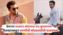 आधी मैत्री, मग प्रेमाच्या जाळ्यात ओढायचा, अन्...; डोंबिवलीच्या सुप्रसिद्ध 'रिलस्टार'नं एकीला 92 लाखांना, तर दुसरीला 22 लाखांना लुबाडलं