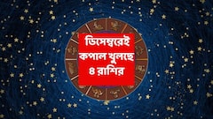 মঙ্গলের কৃপা, ৭ ডিসেম্বরই ৪ রাশির ভাগ্য ফিরছে ট্র্যাকে; আর্থিক উন্নতি-কর্মস্থলে পদোন্নতি
