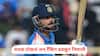 ICC ODI Rankings: शतक ठोकलं अन् रँकिंग ढवळून निघाली, विराटच्या स्फोटक खेळीनंतर ICC ची टॉप-5 रँकिंग बदलली; कोण कुठल्या क्रमांकावर?
