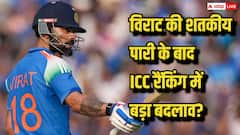 शतक जड़ा… और रैंकिंग में तहलका! विराट कोहली की धमाकेदार पारी के बाद ICC ने बदली टॉप-5 रैंकिंग, देखिए कौन कहां
