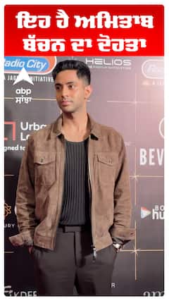 ਇਹ ਹੈ ਅਮਿਤਾਬ ਬੱਚਨ ਦਾ ਦੋਹਤਾ