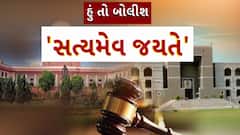Hun To Bolish : હું તો બોલીશ : સત્યમેવ જયતે