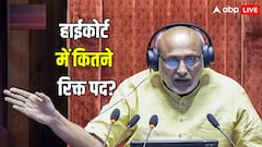 हाईकोर्ट में कितने रिक्त पद?..राज्यसभा में विपक्ष के सवाल पर सरकार ने दिया ये जवाब
