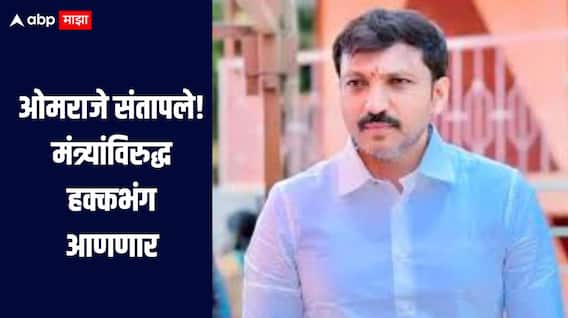 ओमराजे संतापले, मंत्र्यांविरुद्ध हक्कभंग आणणार; अतिवृष्टी अनुदानावरुन दिल्लीत ठाकरेंच्या खासदाराची डरकाळी