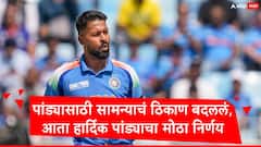 हार्दिक पांड्याला पाहण्यासाठी तुफान गर्दी, आयोजकांवर सामन्याचं ठिकाण बदलण्याची वेळ, काय घडलं?