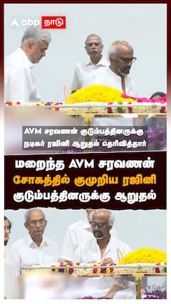 மறைந்த AVM சரவணன் சோகத்தில் குமுறிய ரஜினி குடும்பத்தினருக்கு ஆறுதல் : AVM Saravanan Passed Away
