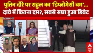पुतिन दौरे पर राहुल का 'डिप्लोमेसी बम'...दावे में कितना दम? । Sandeep Chaudhary । Putin India Visit