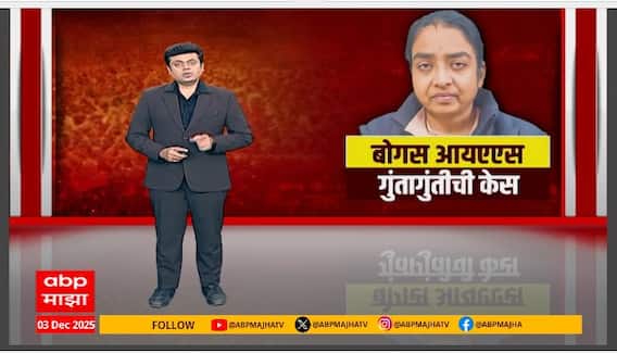 IAS Fake Officer : बोगस IAS अधिकाऱ्यांच्या जाळ्यात बडे मासे Chhatrapati Sambhajinagar Special Report