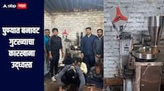 बनावट गुटख्याचा  कारखाना उद्ध्वस्त, पुणे पोलिसांची कारवाई, 1 कोटींचा मुद्देमाल जप्त