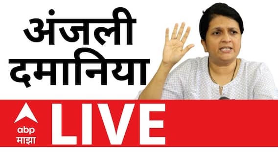 Kishori Pednekar on Nashik : साधुसंतांना पुढे करून वृक्षतोड करणार असाल, तर कोणी सहन करणार नाही