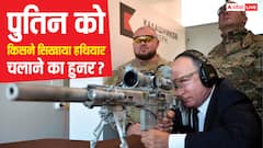 कितने तरीके के हथियार खुद चला लेते हैं व्लादिमीर पुतिन, कौन देता है उन्हें ट्रेनिंग?