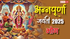 Annapurna Jayanti 2025 Bhog: अन्नपूर्णा जयंती पर देवी को लगाएं इन चीजों का भोग, अन्न-धन से भरा रहेगा भंडार