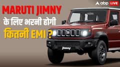 Maruti Jimny के लिए पांच साल के लोन पर हर महीने कितनी EMI भरनी होगी? जानिए डिटेल्स