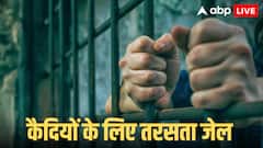 दुनिया का वो कौन सा देश? जहां कैदियों के लिए तरसती है जेलें, जानें