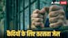 दुनिया का वो कौन सा देश? जहां कैदियों के लिए तरसती है जेलें, जानें