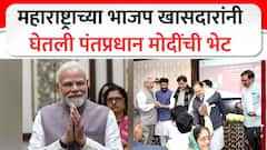 महाराष्ट्राच्या सर्व भाजप खासदारांनी घेतली पंतप्रधान मोदींची भेट; कोणत्या विषयावर झाली चर्चा? माहिती समोर