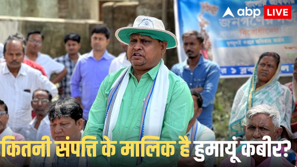 Humayun Kabir Net Worth: जमीन–फ्लैट–लक्ज़री गाड़ियां, TMC से सस्पेंड हुए हुमायूं कबीर कितने अमीर, जानें नेटवर्थ